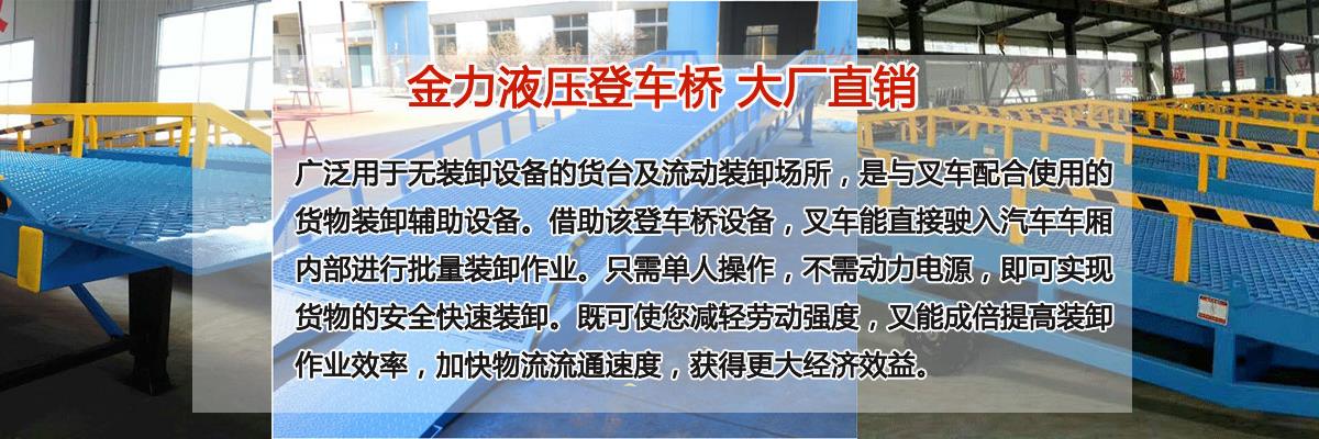 山东登车桥厂家,移动式登车桥,固定式登车桥定做